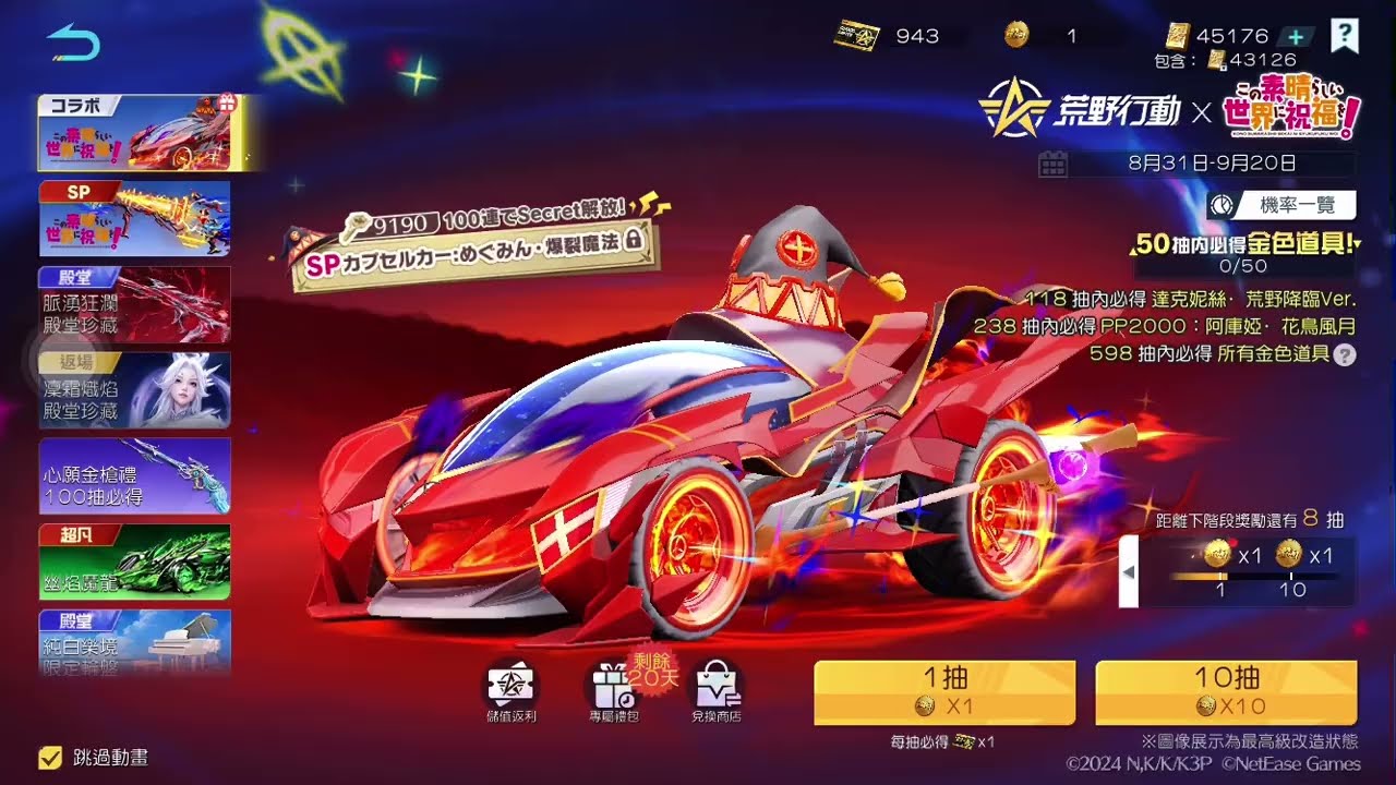 【荒野行動】この素晴らしい世界に祝福を  無料神引#3