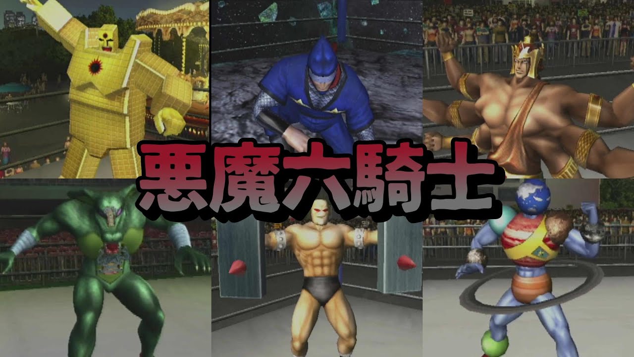 完璧超人始祖を倒せ悪魔六騎士！!【祝！!キン肉マンシーズン3制作決定】