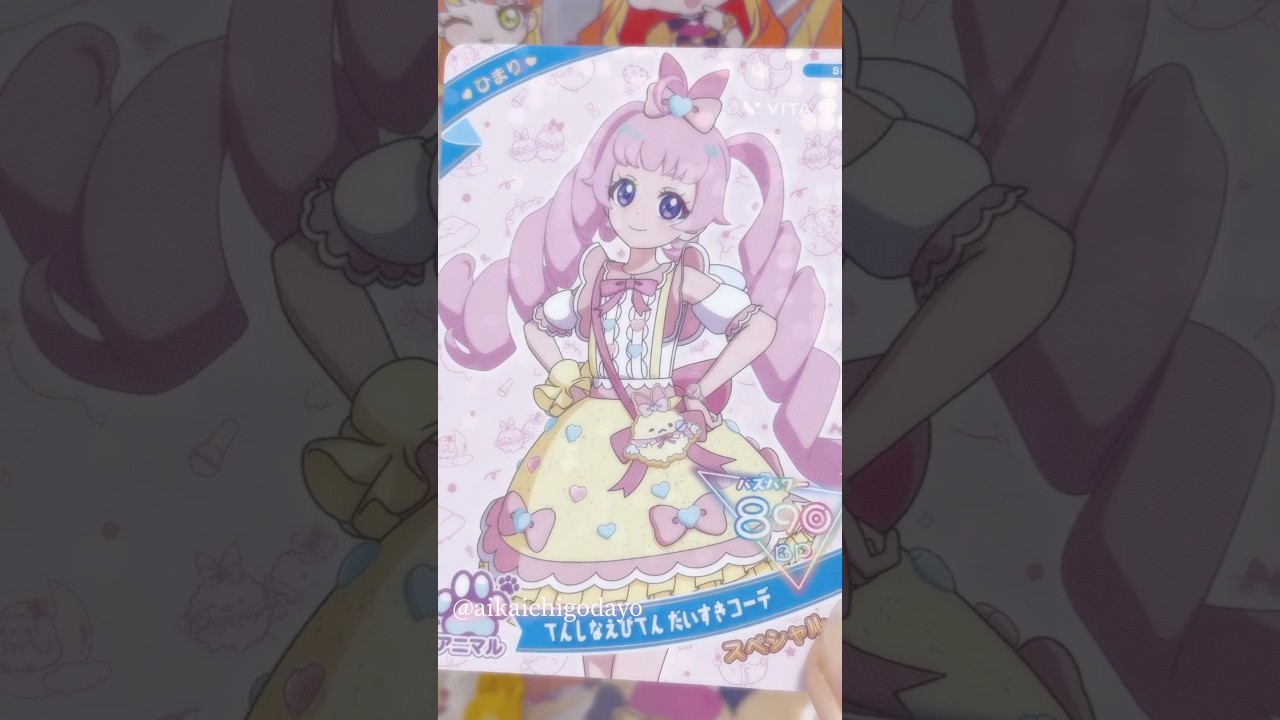 《ぷっちぐみ付録紹介》ひみつのアイプリ♡ぷっちぐみ買ってきました♪#アイプリ #ひみつのアイプリ #プリティーシリーズ #たまごっち