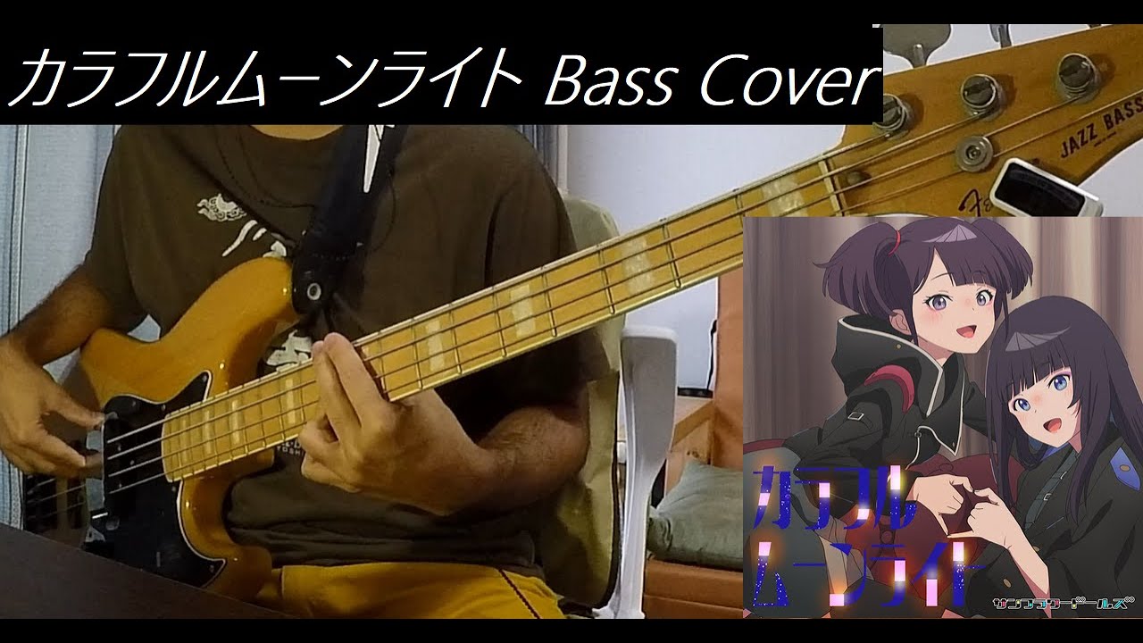 【ベース弾いてみた/TAB譜】カラフルムーンライト/橘ののか