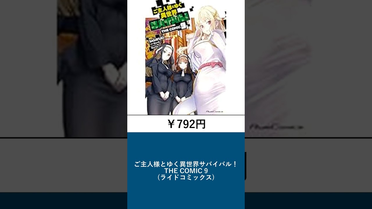 売れてるのはコレ！Kindle人気本ランキング60秒でチェック 2025年09月01日 #Shorts