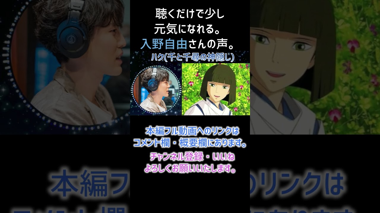 【耳が幸せ】ハク CV:入野自由さん 【千と千尋の神隠し】【入野自由】