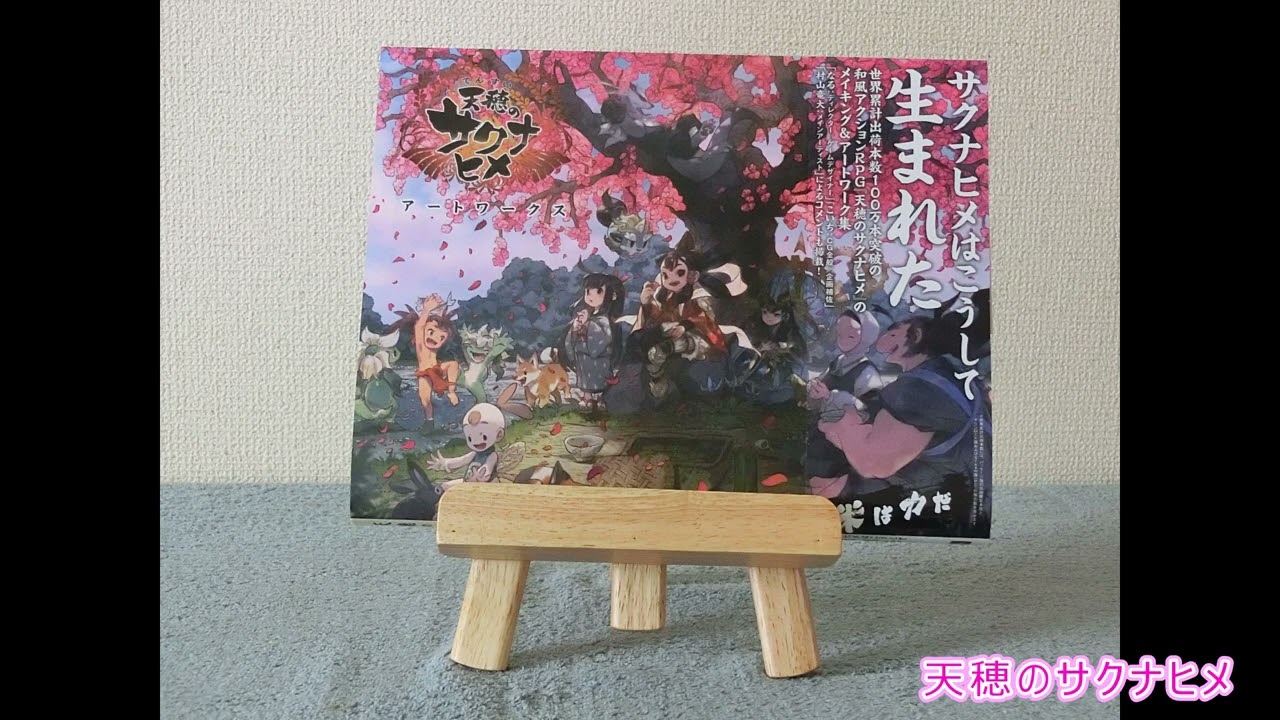 天穂のサクナヒメ③