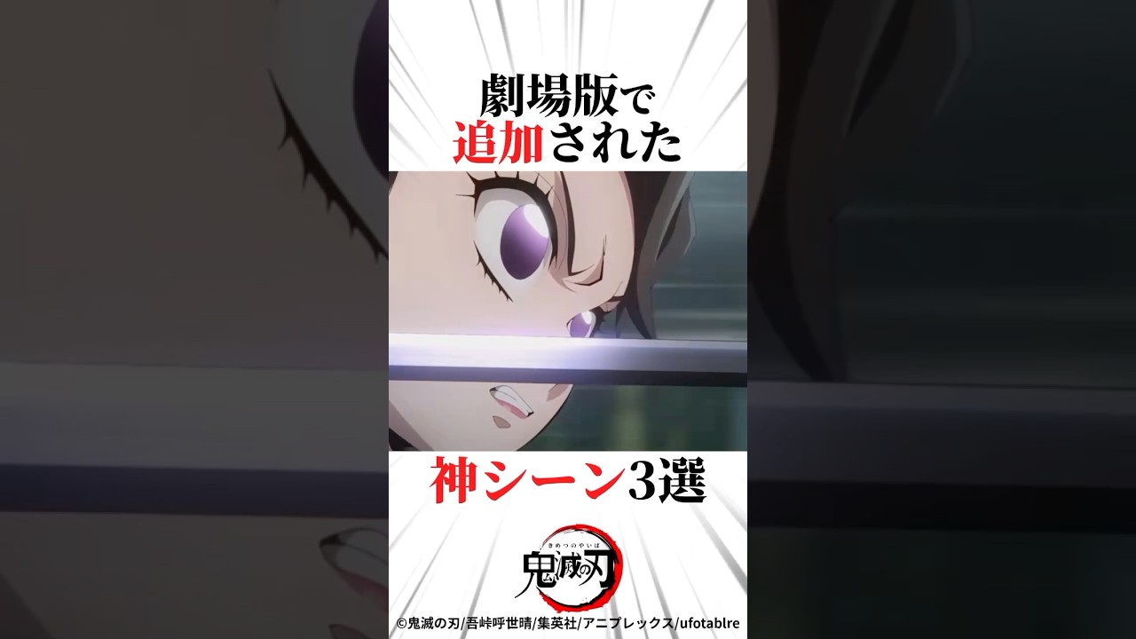 ㊗️200万回！映画で神改変されたシーン3選#鬼滅の刃#猗窩座