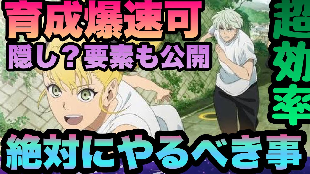 【怪獣８号】無課金絶対確認!!!爆速超育成方法＆一部の隠し要素や効率上げの秘密紹介!!!　新作アプリ攻略　スマホゲーム　 THE GAME