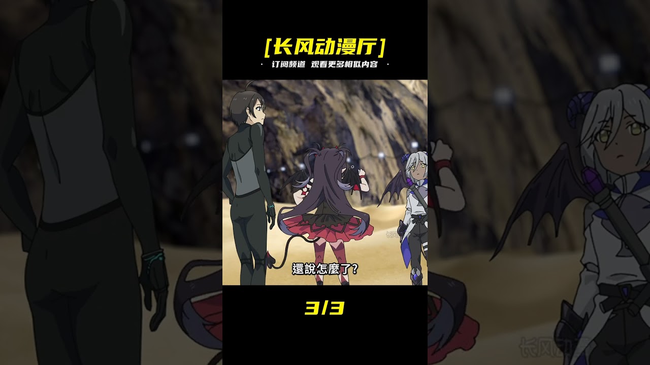 七月新番《從路人角色開始的探索英雄譚》第十集解說 #動漫解說 #日本動漫 #解說