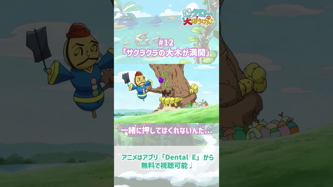 【 #ロクローの大ぼうけん 】一緒に押してはくれないんだ...｜#アニメ #shorts #short   #切り抜き