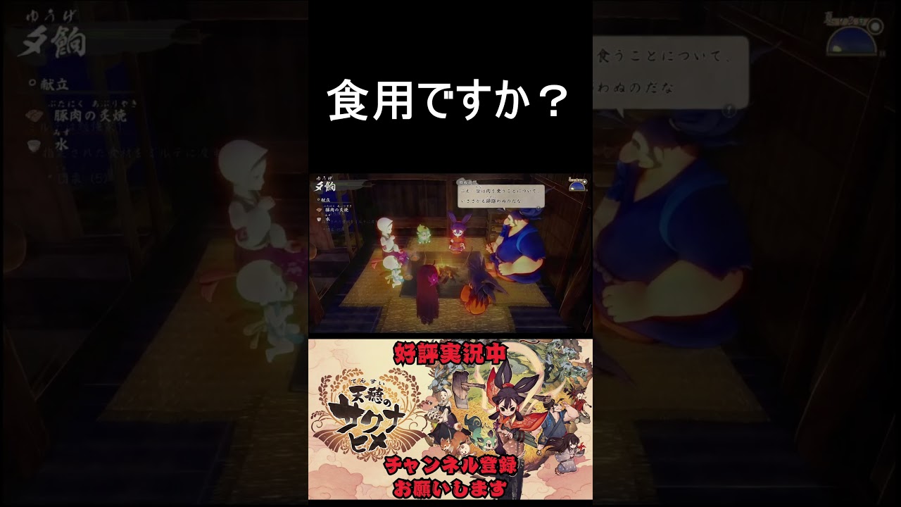 豚肉#shorts #天穂のサクナヒメ #ゲーム実況 #サクナヒメ実況