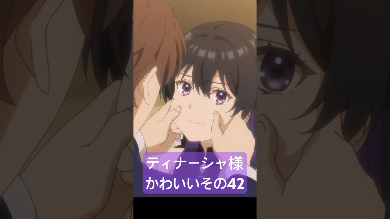 アンメモのティナーシャ様かわいいその42 #アニメ #anime #unnamedmemory