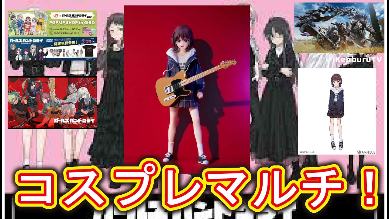 【#モンハンワイルズPS５版】視聴者参加型！ガールズバンドクライ井芹仁菜コスプレ装備で強護石出していこうマルチライブ配信！