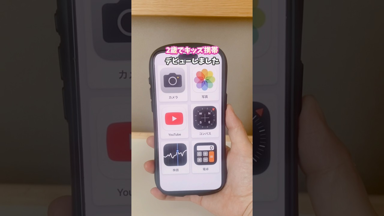 『キッズ携帯設定』について😍