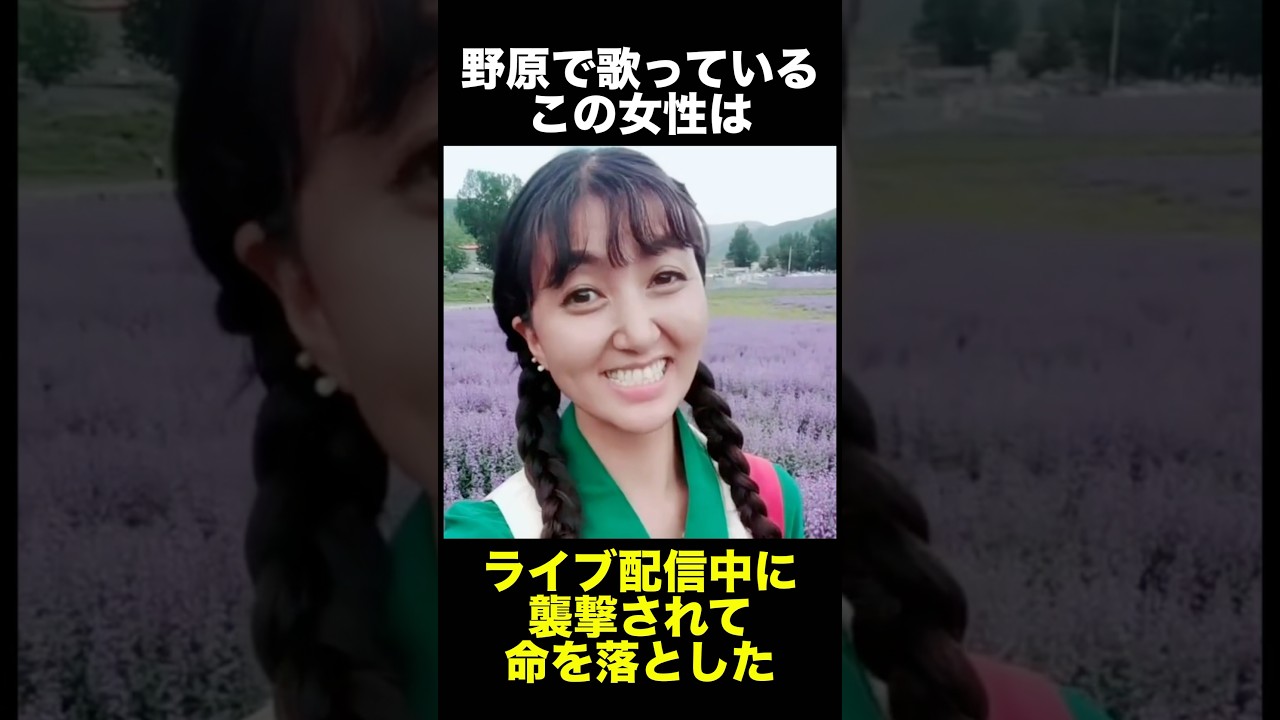 ライブ配信中に襲撃されて星になったTikToker                    #事件解説 #怖い話 #ライブ配信