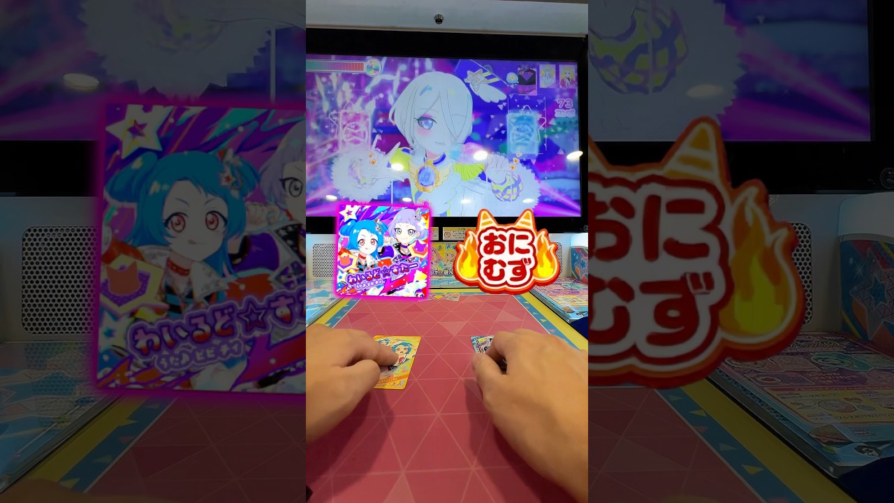 スピード速すぎ！？わいるど⭐︎すたーのおにむずモードが新登場！ #ひみつのアイプリ #アイプリ #アイプリバース #아이프리 #aipri #秘密的偶像公主