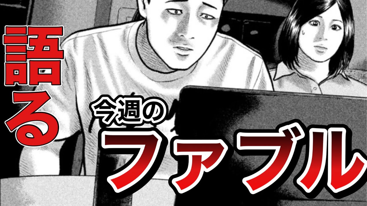 【ファブル】今週のファブル読んだ人いる？