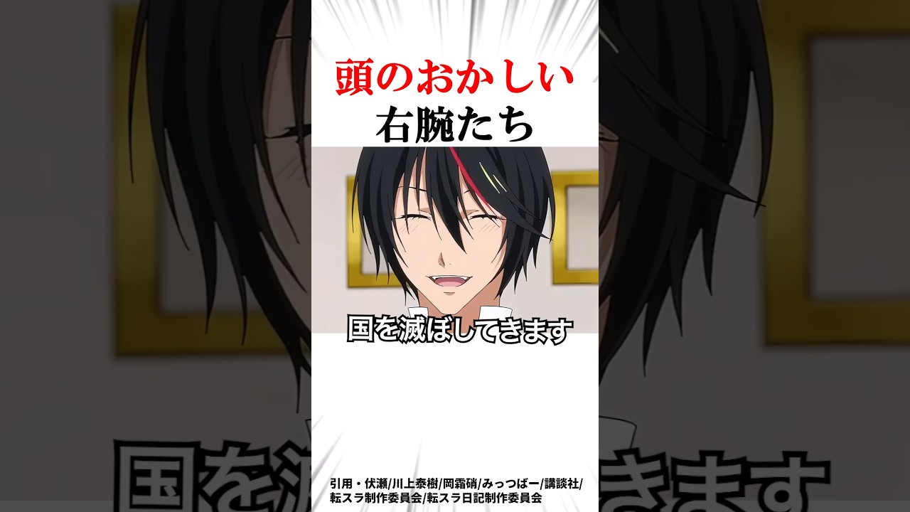 【転スラ】魔国に住みつく頭のおかしい右腕達がヤバイ... #shorts #アニメ #ディアブロ