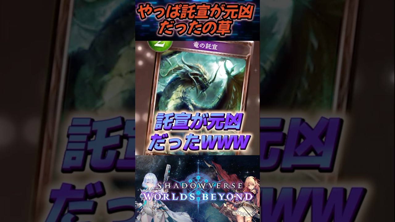 【シャドビヨ反応集】やっぱ託宣が元凶だったの草ｗｗに対するユーザーの反応