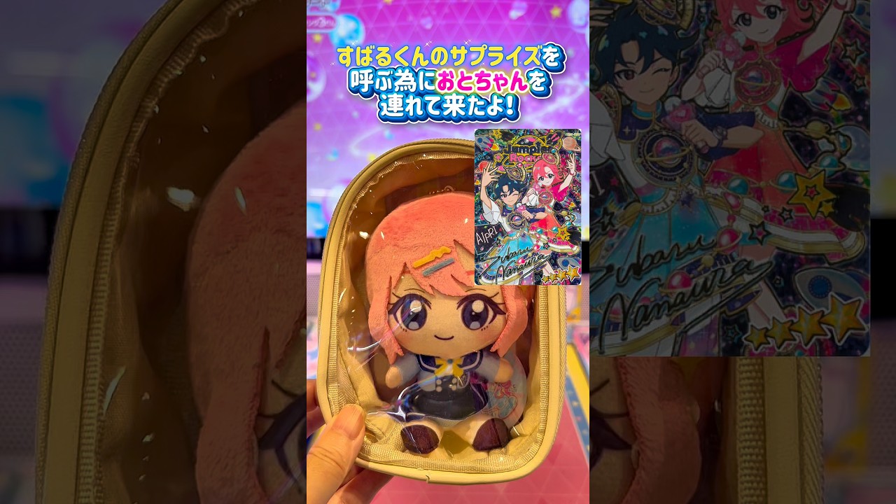 ひみつのアイプリ リング3だん おとちゃんと一緒にすばるくんのサプライズゲットなるか？ミラクルカードも欲しい！ #アイプリ #アイプリカード #ひみつのアイプリ #ゲームセンター #カードゲーム