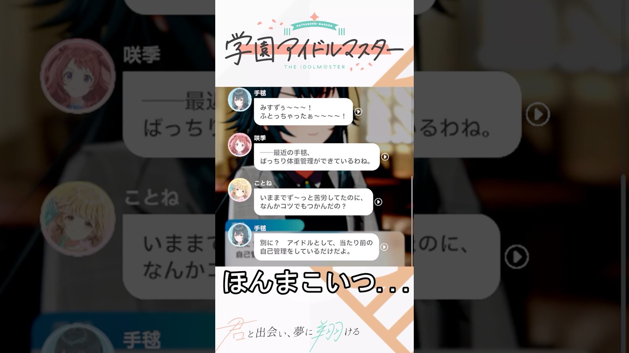 ほんまこいつ　#学マス #学園アイドルマスター #アイドルマスター #初星学園 #月村手毬 #秦谷美鈴 #ドラえもん #のび太 #short