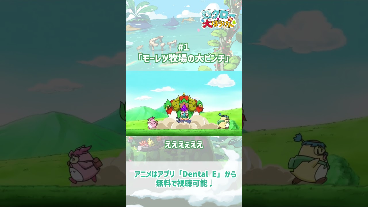 【 #ロクローの大ぼうけん 】えええぇぇぇえ｜#アニメ #shorts #short   #切り抜き