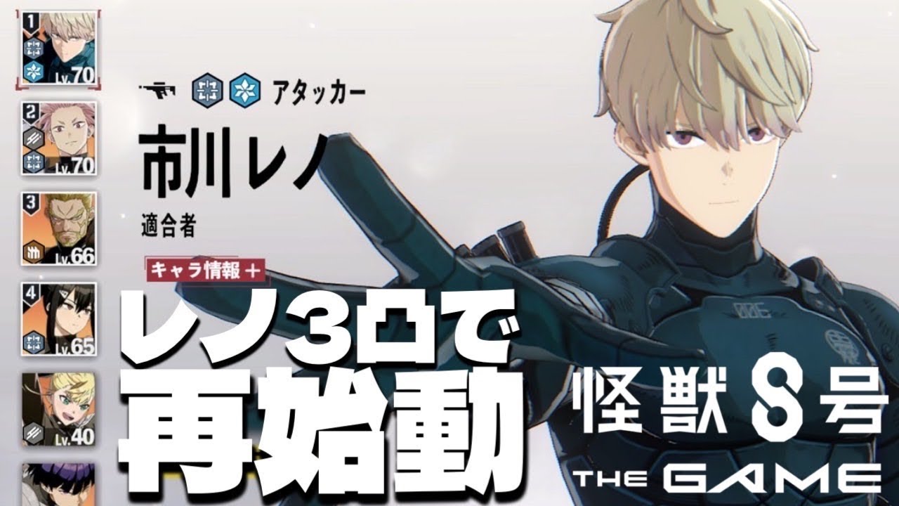 失敗を糧にリセマラ！！再始動します！！【怪獣8号 THE GAME】【怪獣8G】