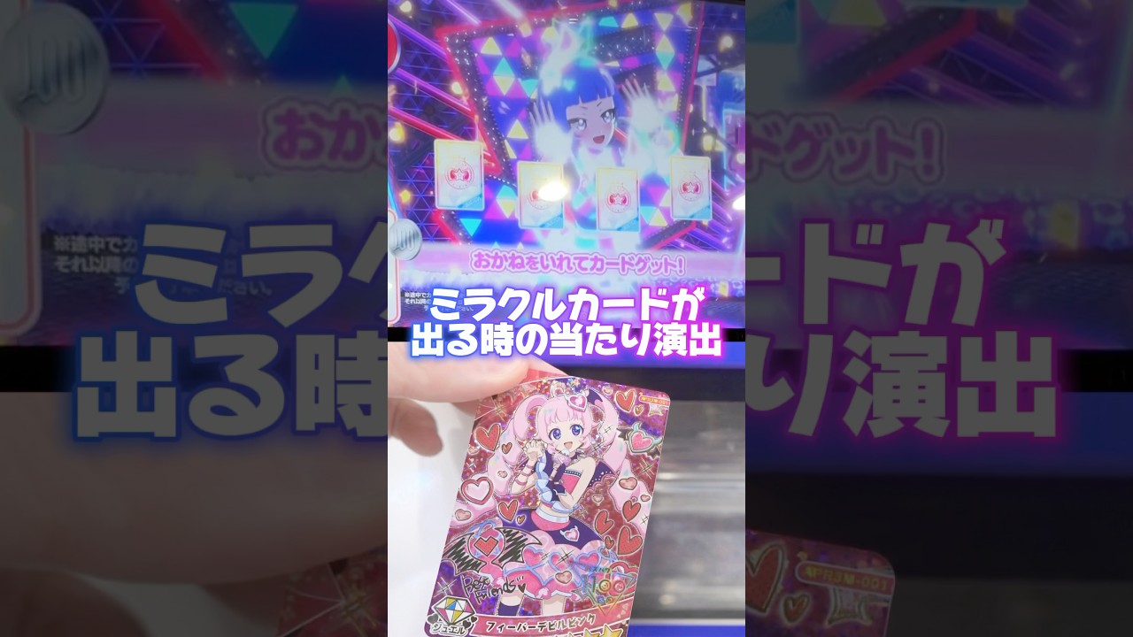 ひみつのアイプリ、新登場したミラクルカードはもうゲットした？ #ひみつのアイプリ #アイプリ #アイプリバース #아이프리 #aipri #秘密的偶像公主