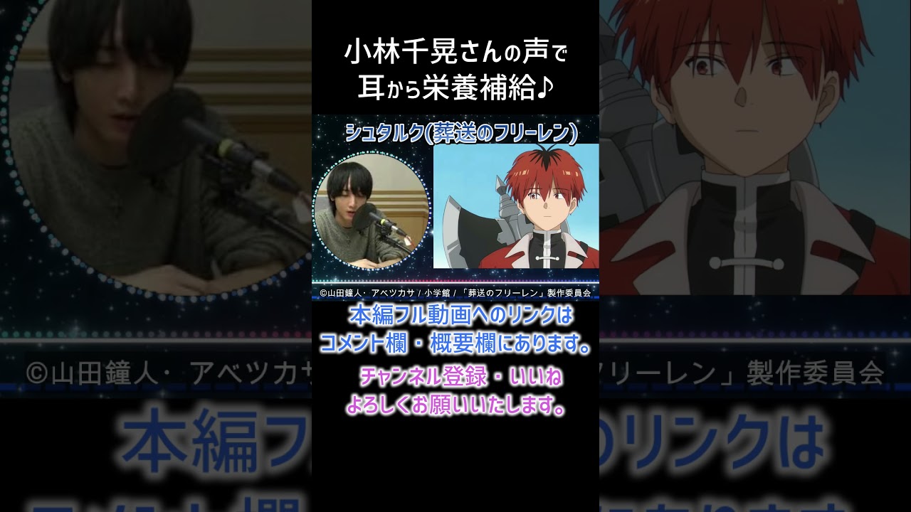 【耳が幸せ】シュタルク CV:小林千晃さん　【葬送のフリーレン】 【小林千晃】