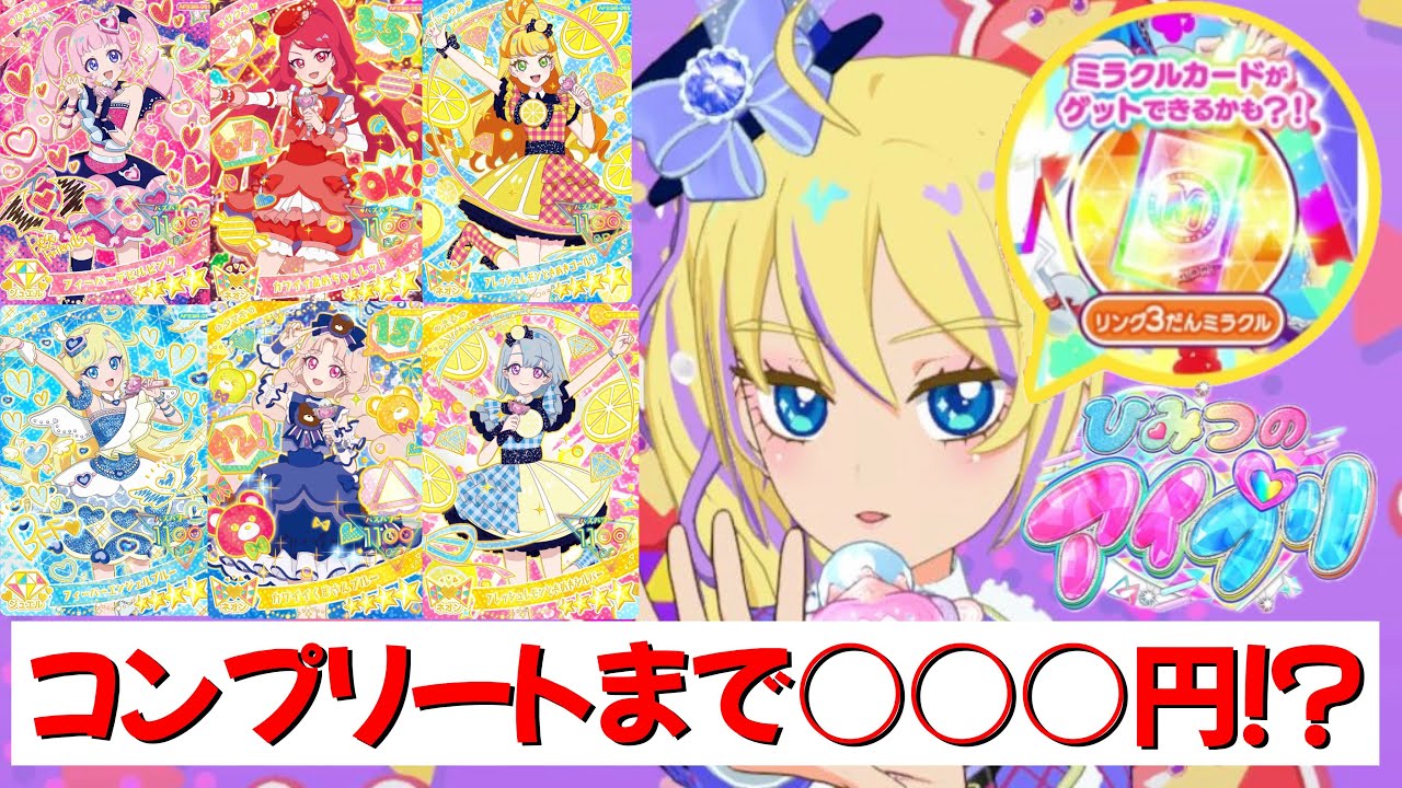 【#アイプリ】ミラクルカード！？コンプリートするまで引いてきた【リング3弾】