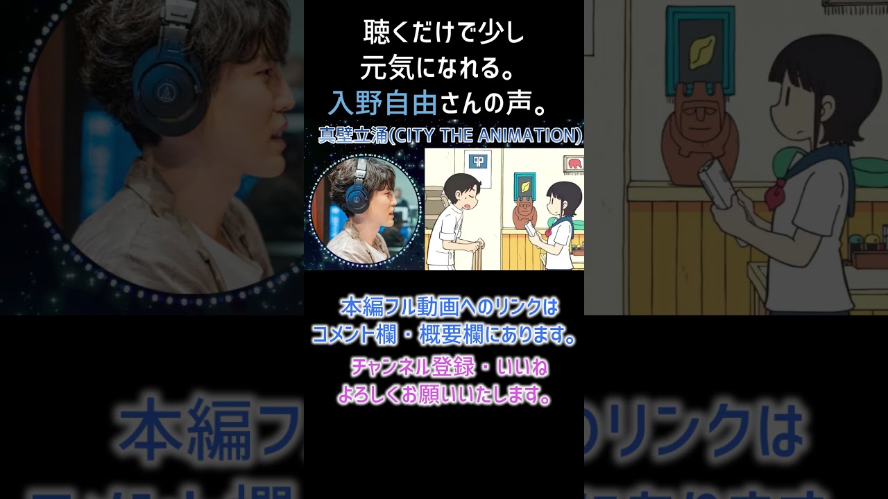 【耳が幸せ】真壁立涌 CV:入野自由さん 【CITY THE ANIMATION】【入野自由】
