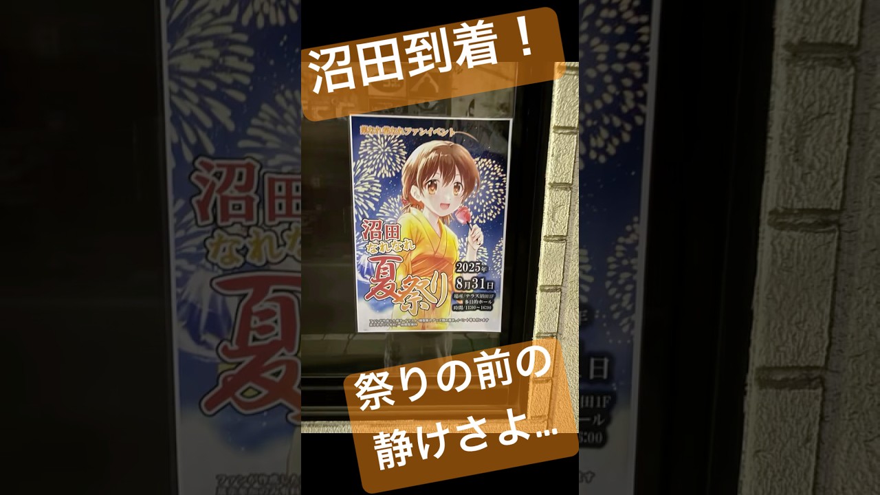 【なれなれ】菜なれ花なれのイベント前日の沼田市が超綺麗だった……【沼田】