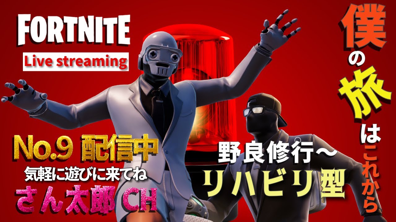 野良スクリハビリ配信