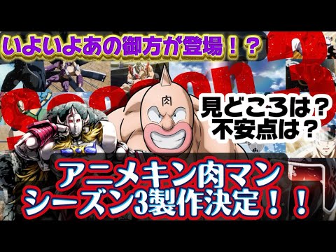 【キン肉マン】アニメ『キン肉マン』シーズン3の製作決定！！放送日は？あの御方がいよいよ登場！？【完璧超人始祖編】