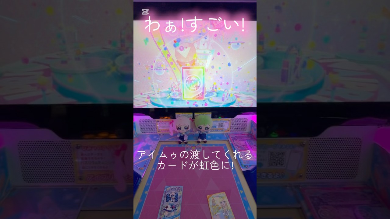 ミラクルきたぁぁ🙌💕初めてのミラクルカードゲットの瞬間なの☁️ #そららのアイプリ #ひみつのアイプリ #ミラクルカード #排出結果