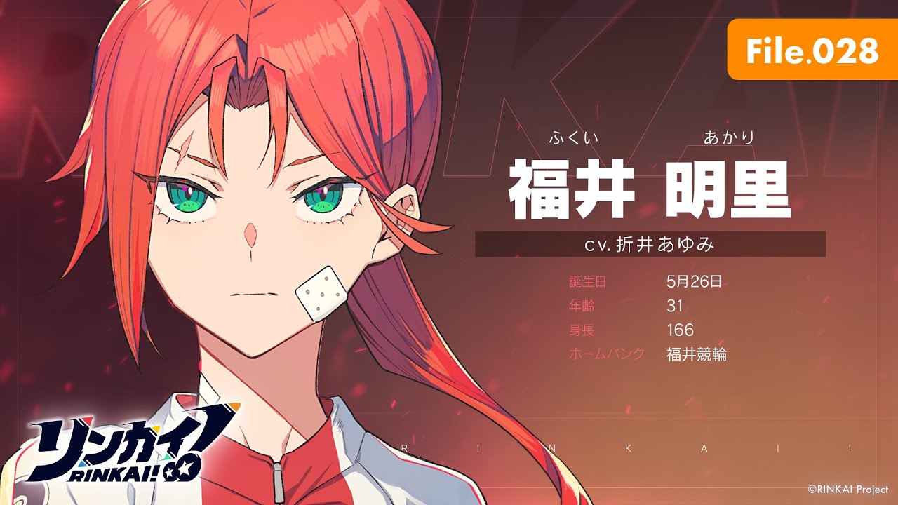 File.028「福井明里」【リンカイ！選手名鑑】福井競輪