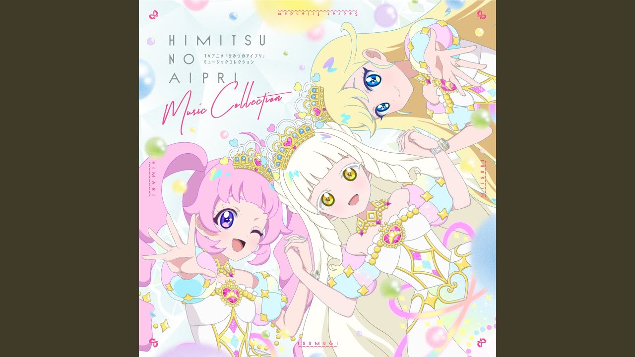 きらめきのうた シークレットフレンズ∞ Ver.