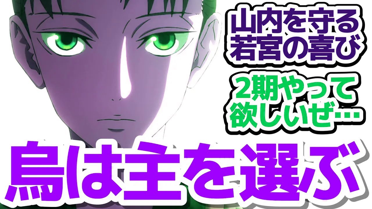 【烏は主を選ばない 最終回】事件の黒幕、黄金の烏の真の役割、そして雪哉が下した決断とは…『烏は主を選ばない』第20話反応集＆個人的感想【反応/感想/アニメ/X/考察】【八咫烏シリーズ】