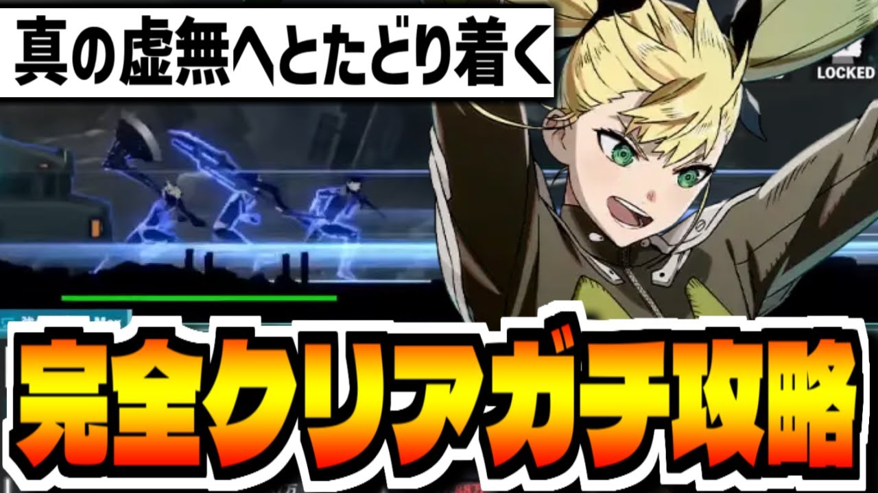 【怪獣8号】”真の全クリへ”遠征1500km攻略「怪獣８号 THE GAME」でリセマラ攻略配信