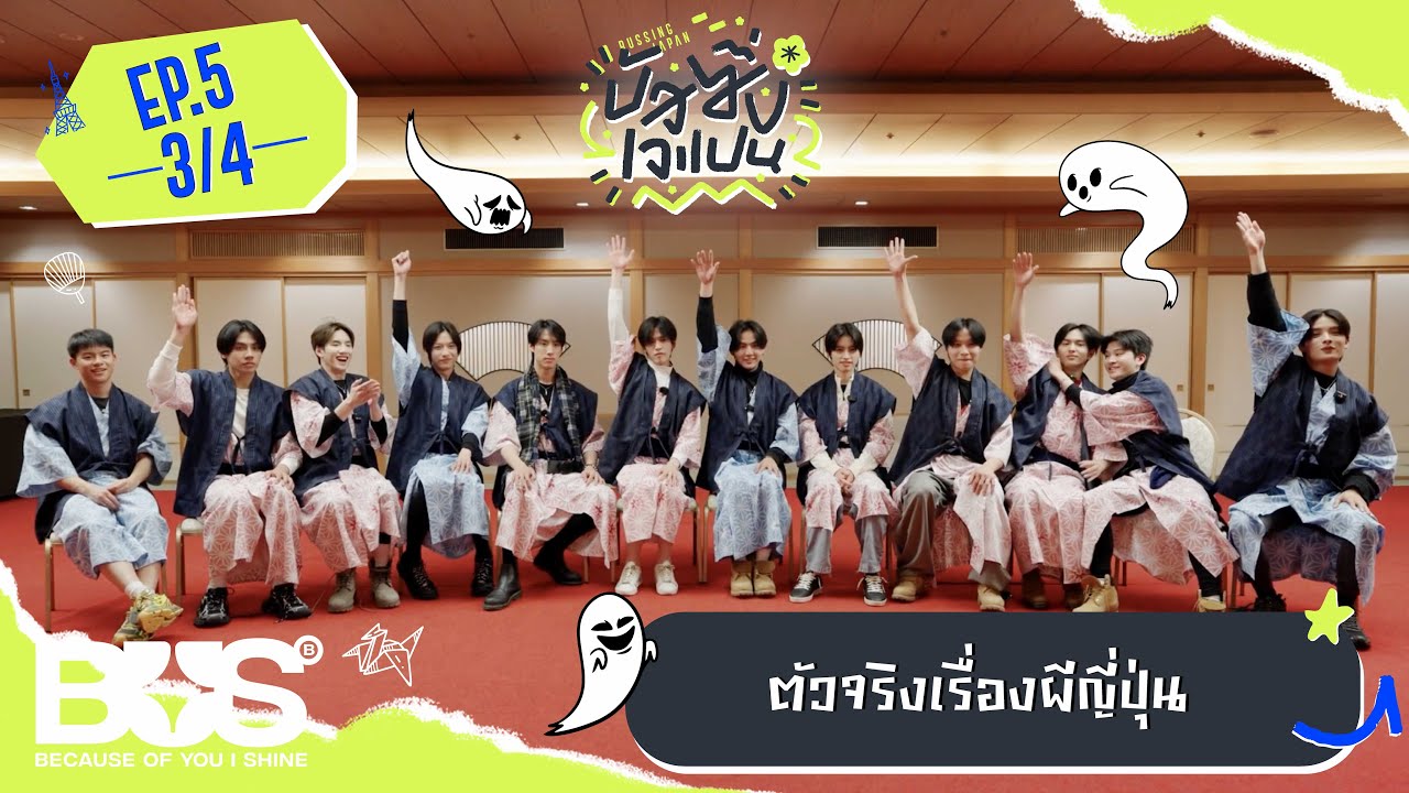 BUSSING JAPAN EP.5 [3/4] | 4 ก.ย. 68 [ENG/JPN/CHN/INDO SUB]