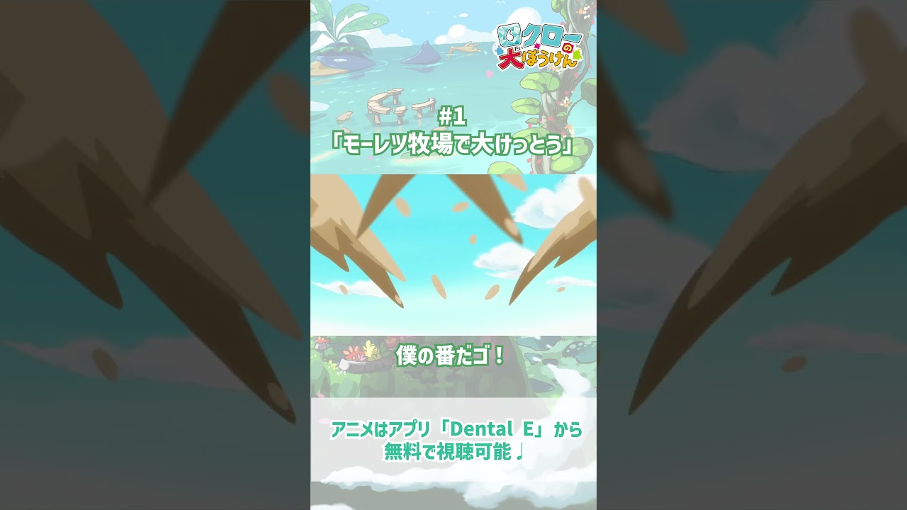 【 #ロクローの大ぼうけん 】僕の番だゴ！｜#アニメ #shorts #short   #切り抜き