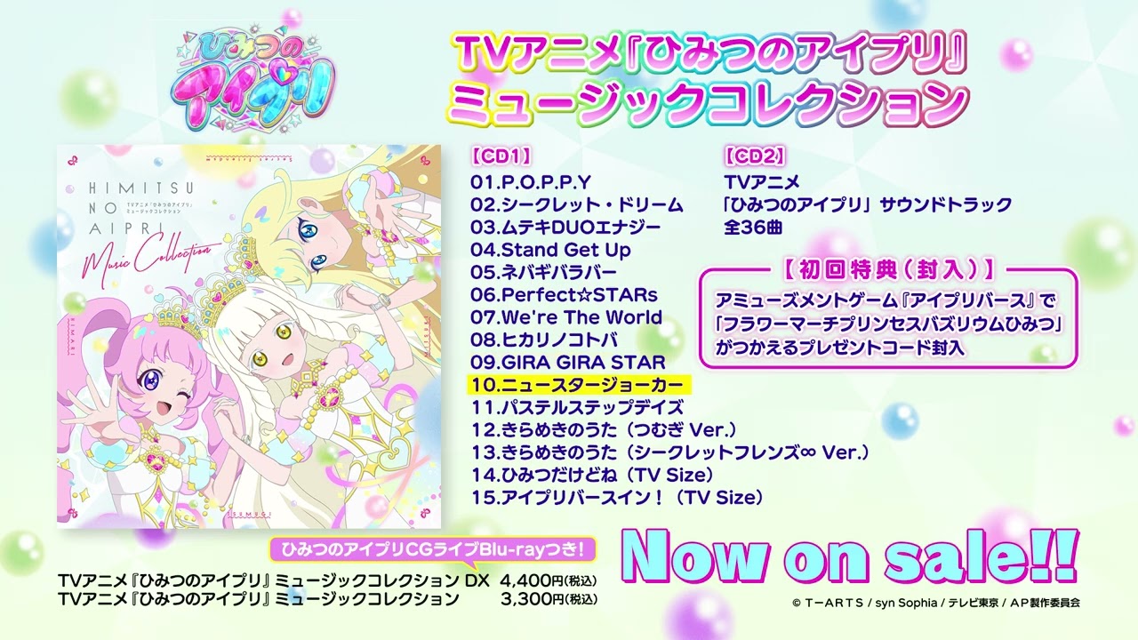 『#ひみつのアイプリ 』ミュージックコレクション 試聴動画