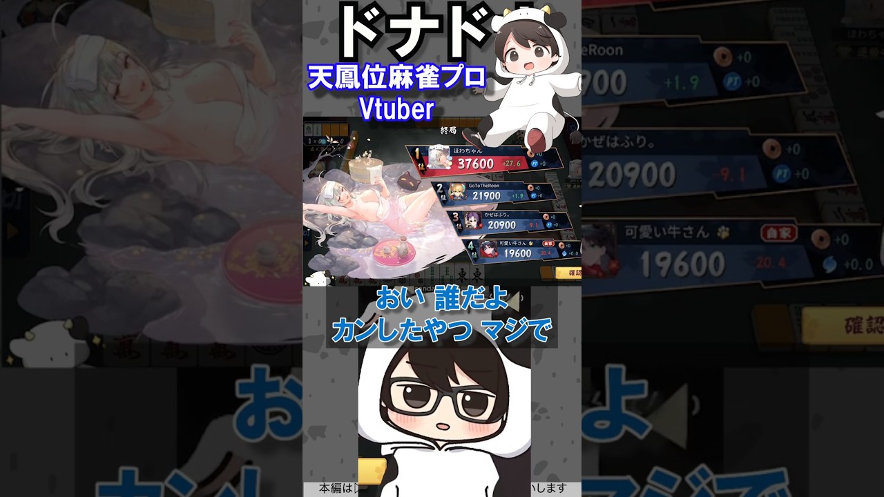 伊達さんとの思い出話にふけっていたら自分のカンが原因で牛さんww【切り抜き】#牛さんの集い #麻雀 #じゃんたま #雀魂  #VTuber #切り抜き #麻雀実況 #麻雀