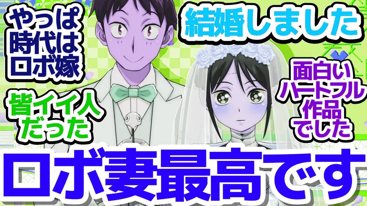 【僕妻アニメ 最終回】結婚エンドか！？私たちはこれからも家族です！『僕の妻は感情がない』第12話反応集＆個人的感想【反応/感想/アニメ/X/考察】