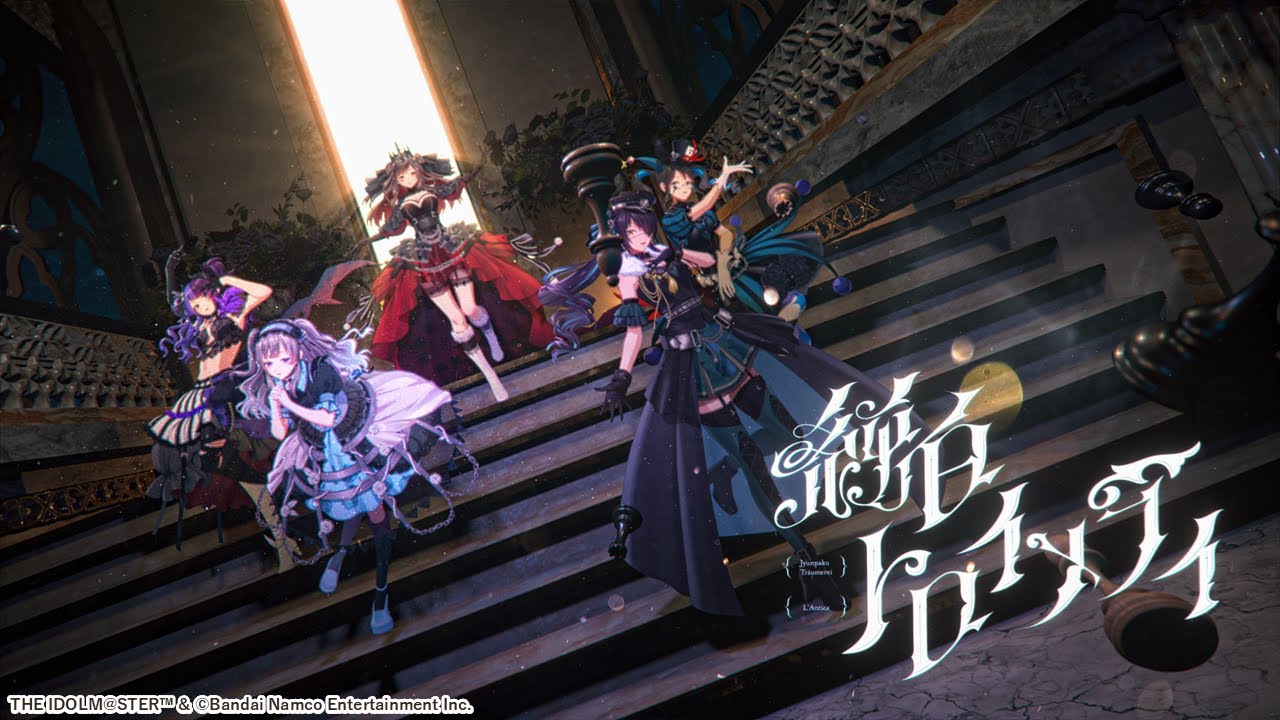 【シャニソン】アンティーカ「純白トロイメライ」Full Size 2DMV【アイドルマスター】