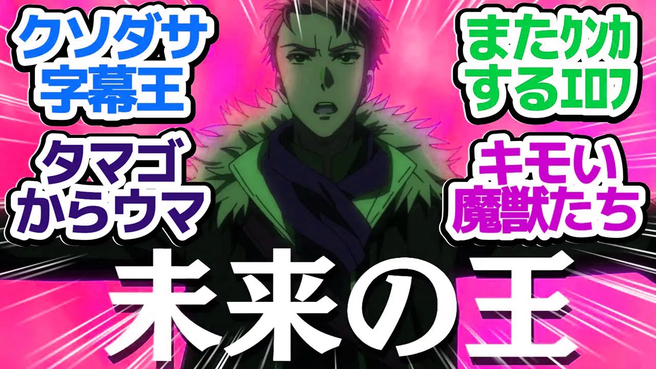 【ハズレ枠 10話】未来の王キリハラを際立たせるため字幕スーパーを使うアニメ『ハズレ枠の【状態異常スキル】で最強になった俺がすべてを蹂躙するまで』第10話反応集＆個人的感想