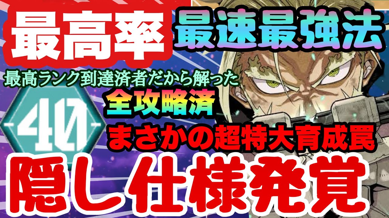 【怪獣８号】ガチ後悔注意!!!!最効率最短で最強にできる秘密!!!!ランク40迄やり込んで解った３つの重要育成知識　新作アプリ攻略　スマホゲーム　 THE GAME