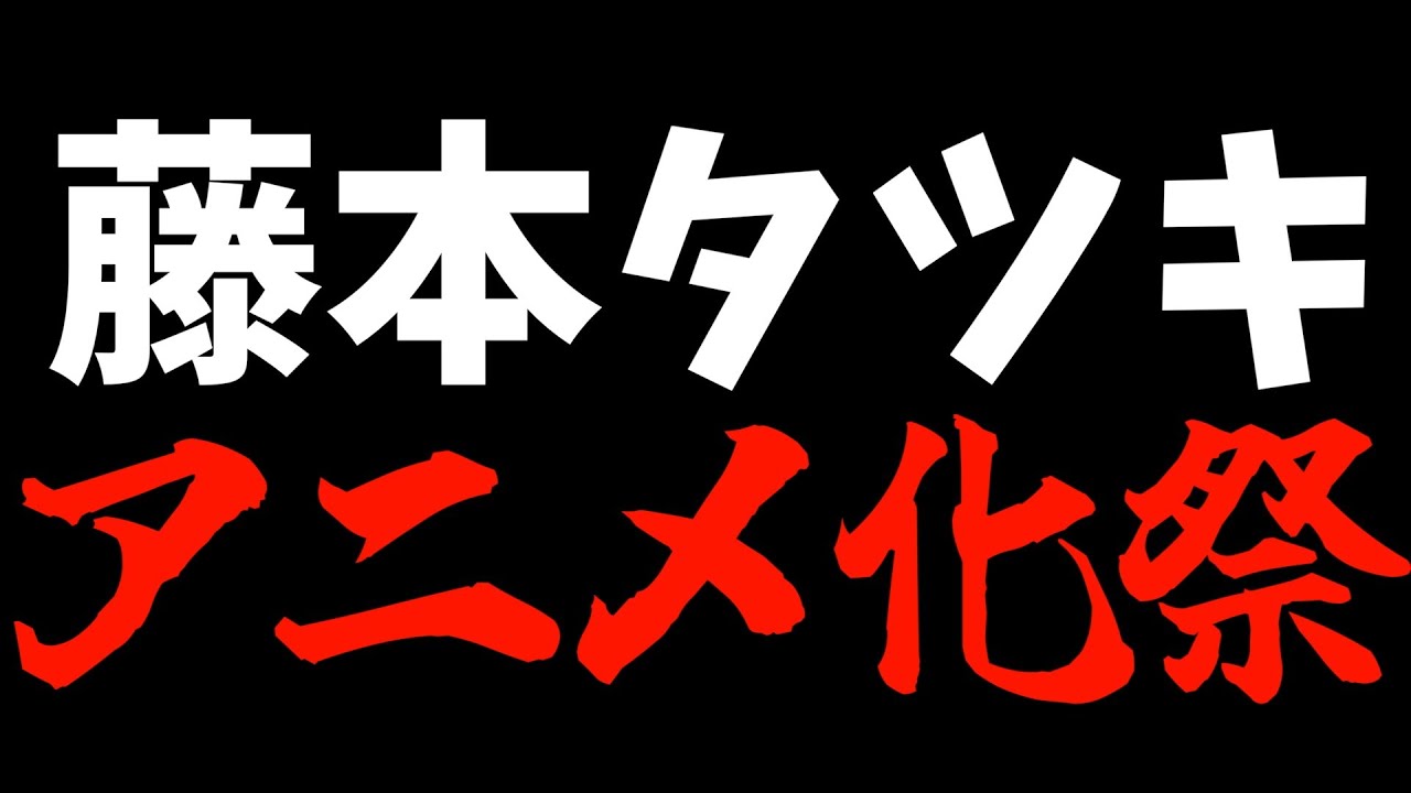 【短編アニメ化】藤本タツキ先生は天才だって、はっきりわかんだね【アマプラ独占配信】