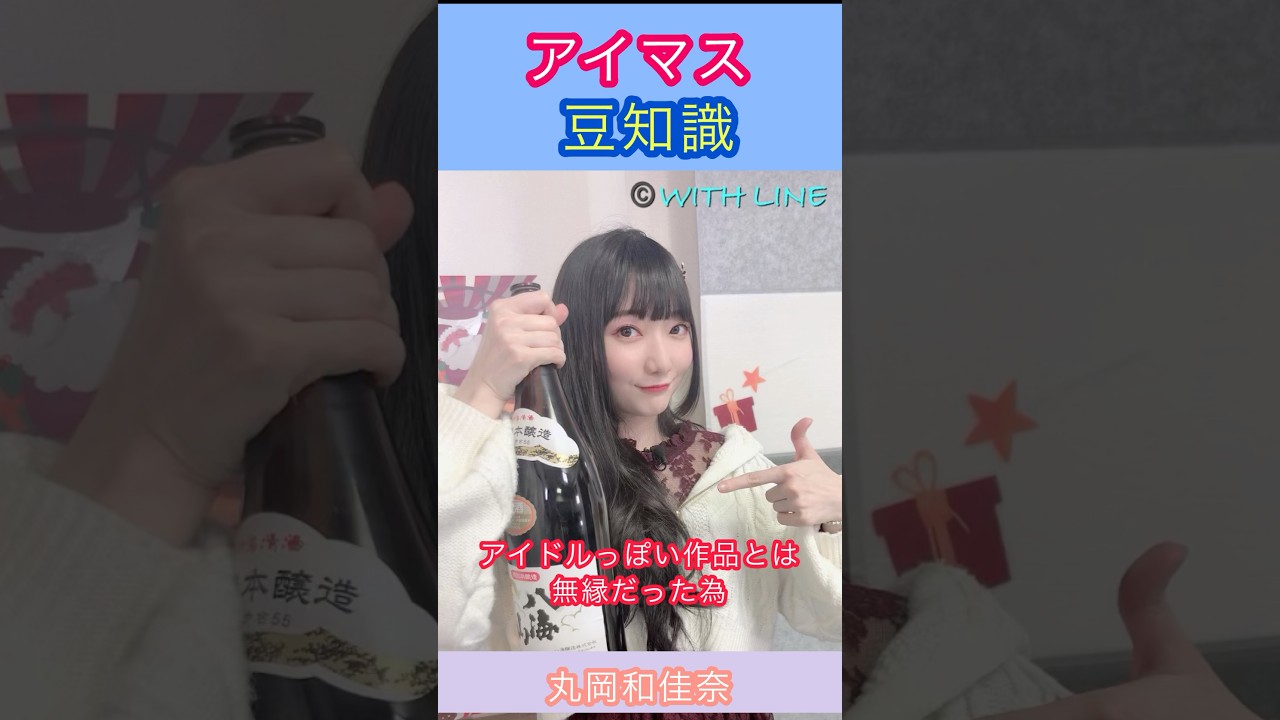 アイマス豆知識:杜野凛世のオーディションを受けた丸岡さんの話