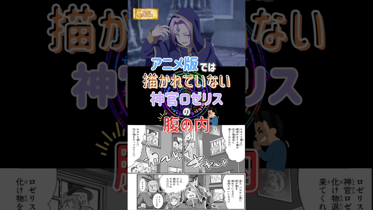 【第七王子】アニメと漫画の違いを徹底解説!!【神官ロゼリスの腹の内編】