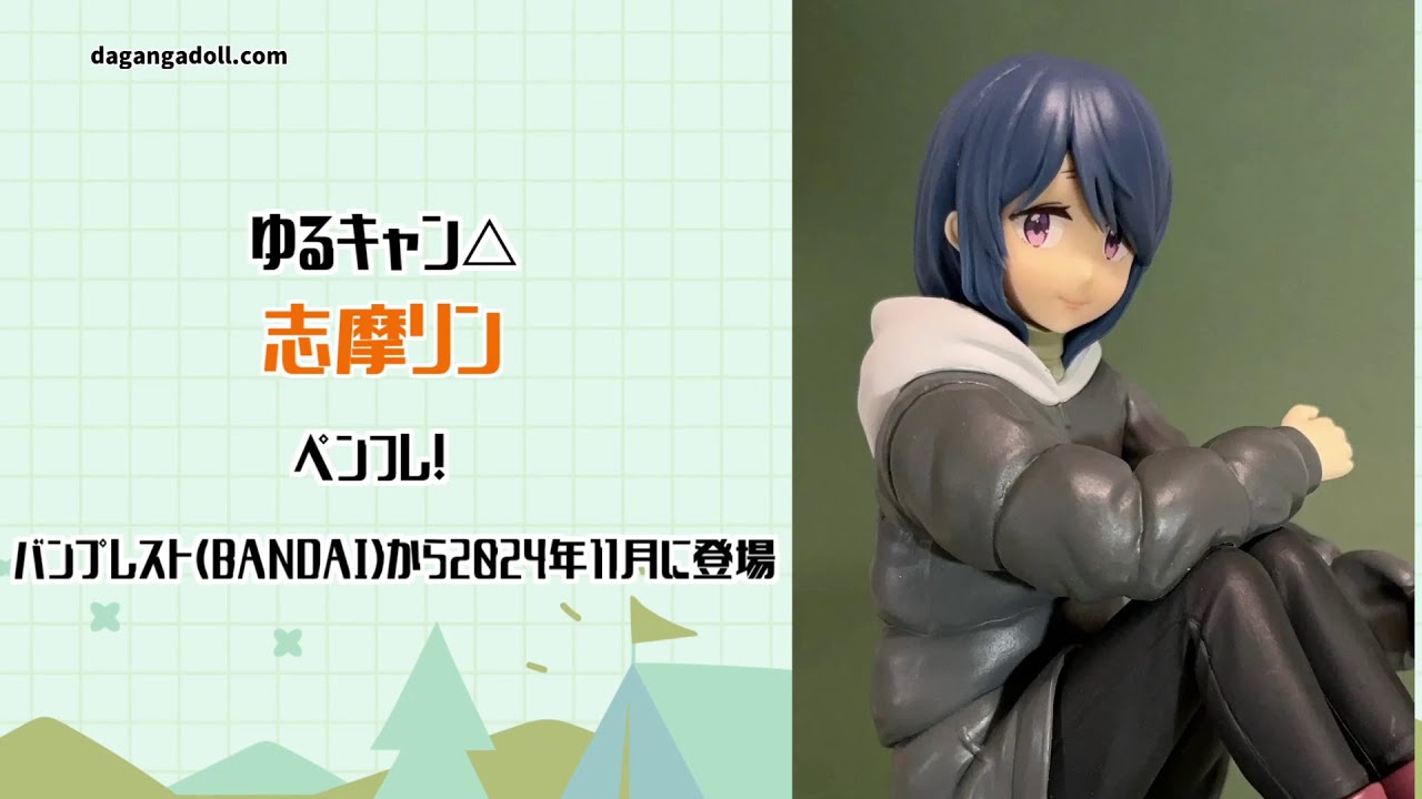 【ゆるキャン△ 】   志摩リン（しまりん） ペンフレ！ プライズ フィギュア 撮影｜Yuru Camp△  Shima Rin Penfre! Prize Figure Showcase