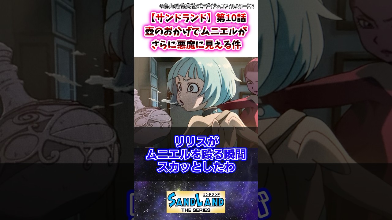 【サンドランド】第10話 壺のおかげでムニエルがさらに悪魔に見える件 #サンドランド #ゆっくり解説