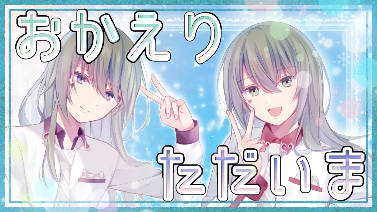 【初見さん大歓迎】ただいま！おかえり！みんなとまた会えて嬉しい【雑談】